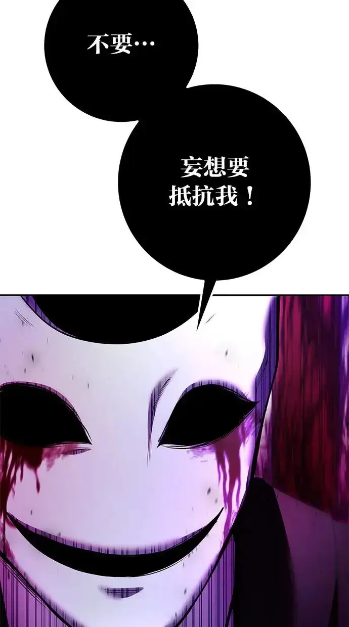 《隐藏实力的幕后高手》第37话：尤里安 vs Lv. 4图96