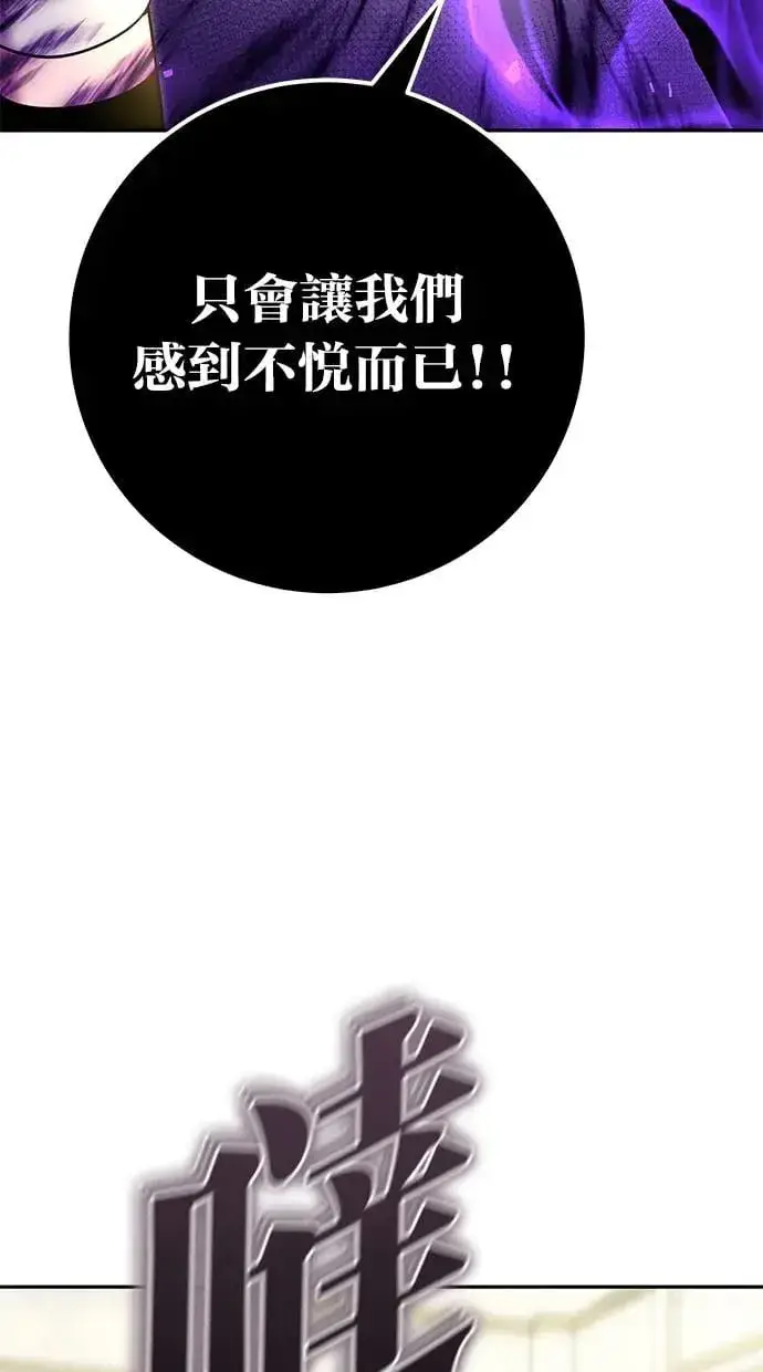 《隐藏实力的幕后高手》第37话：尤里安 vs Lv. 4图99