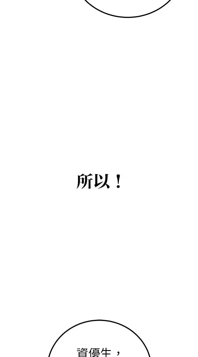 漫画《隐藏实力的幕后高手》第38话：尤里安的第一个攻击魔法！第11张图