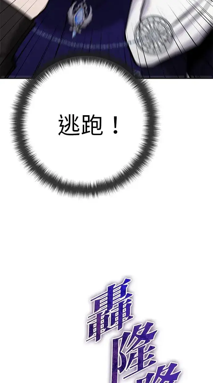 漫画《隐藏实力的幕后高手》第38话：尤里安的第一个攻击魔法！第115张图