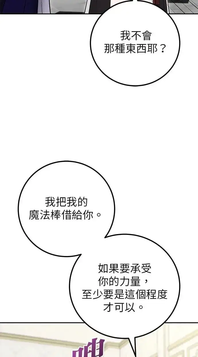 漫画《隐藏实力的幕后高手》第38话：尤里安的第一个攻击魔法！第13张图