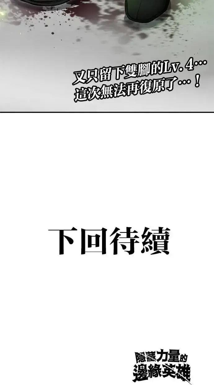 漫画《隐藏实力的幕后高手》第38话：尤里安的第一个攻击魔法！第147张图