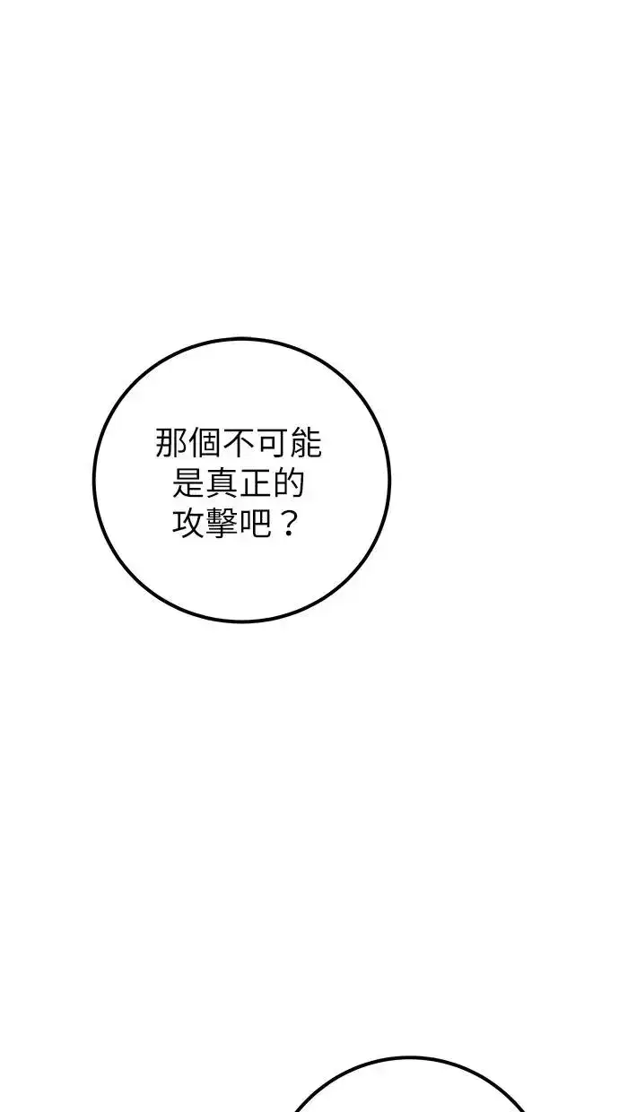 漫画《隐藏实力的幕后高手》第38话：尤里安的第一个攻击魔法！第149张图