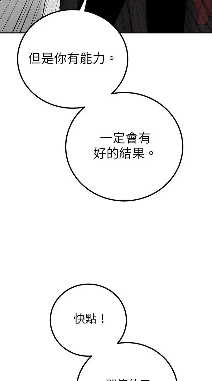 漫画《隐藏实力的幕后高手》第38话：尤里安的第一个攻击魔法！第21张图
