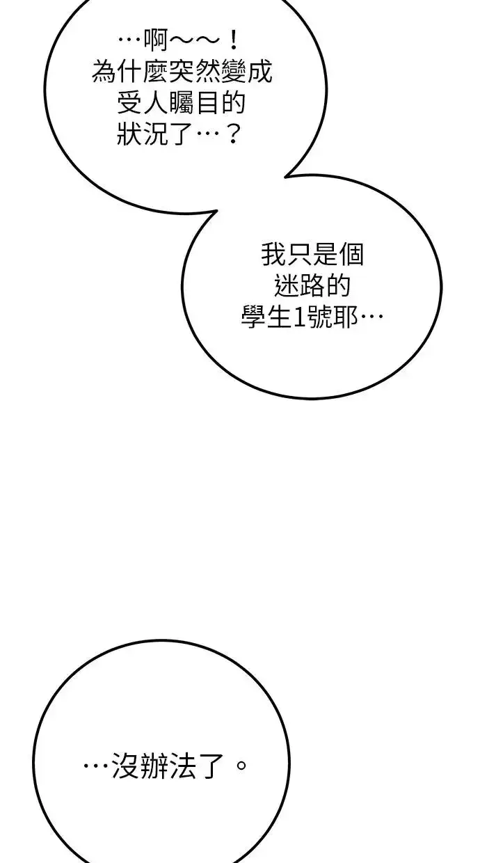 漫画《隐藏实力的幕后高手》第38话：尤里安的第一个攻击魔法！第25张图