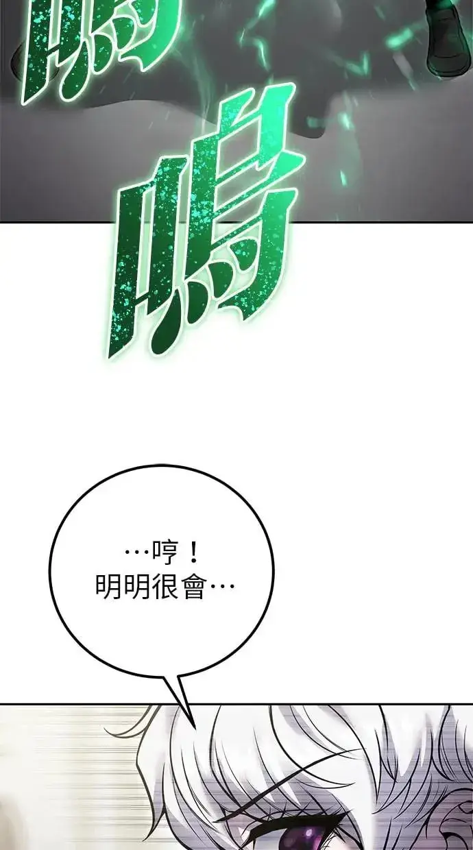 漫画《隐藏实力的幕后高手》第38话：尤里安的第一个攻击魔法！第28张图