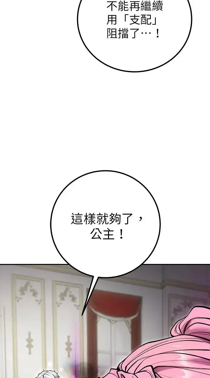 漫画《隐藏实力的幕后高手》第38话：尤里安的第一个攻击魔法！第44张图