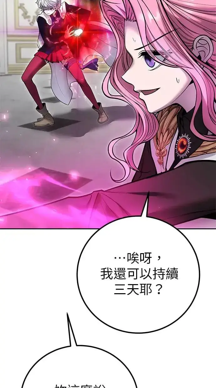 漫画《隐藏实力的幕后高手》第38话：尤里安的第一个攻击魔法！第45张图