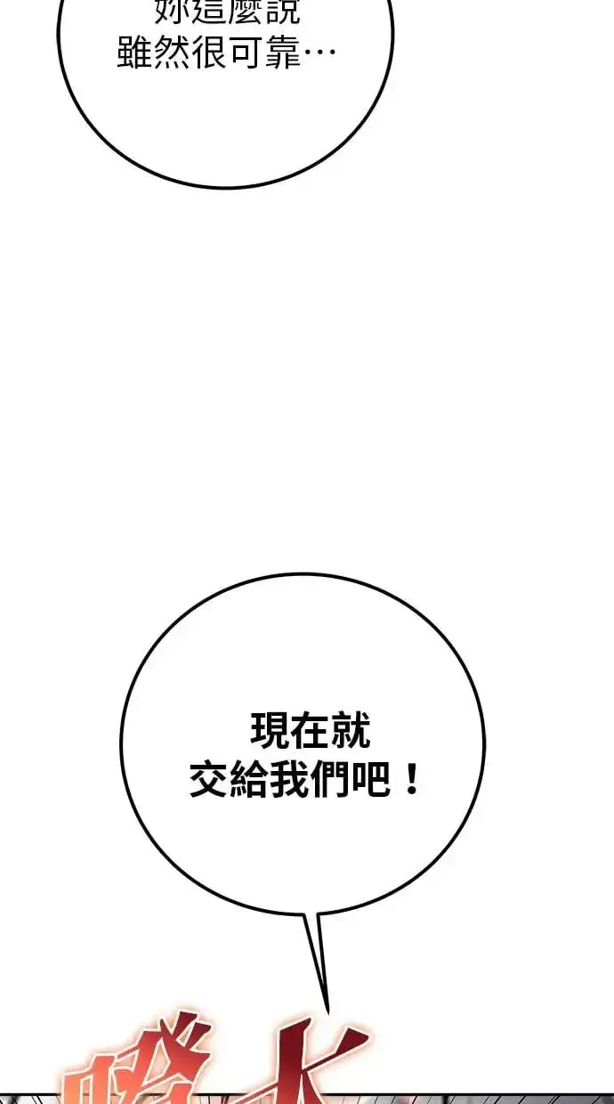 漫画《隐藏实力的幕后高手》第38话：尤里安的第一个攻击魔法！第46张图