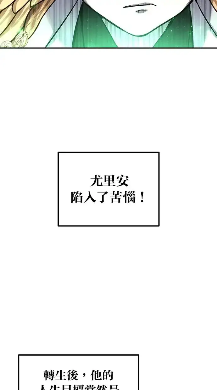 漫画《隐藏实力的幕后高手》第38话：尤里安的第一个攻击魔法！第53张图