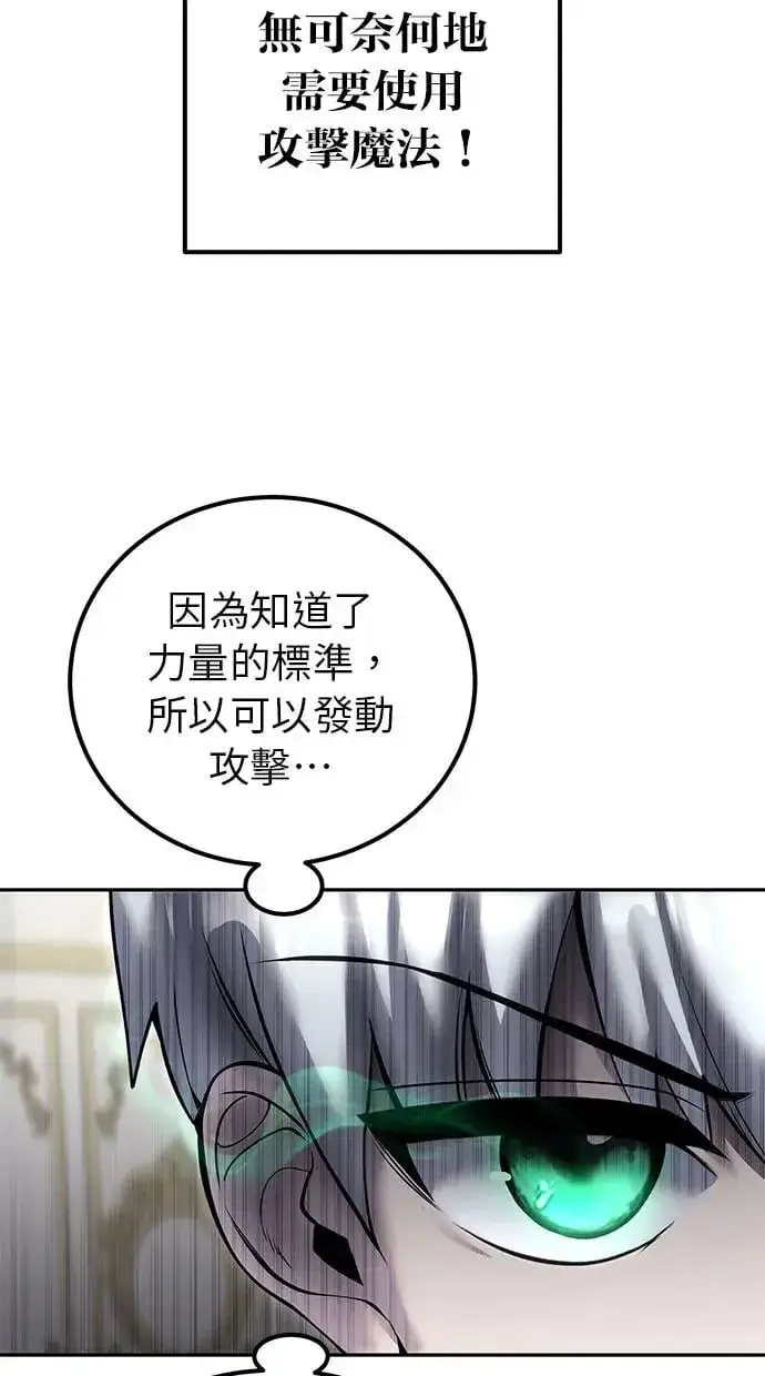 漫画《隐藏实力的幕后高手》第38话：尤里安的第一个攻击魔法！第55张图