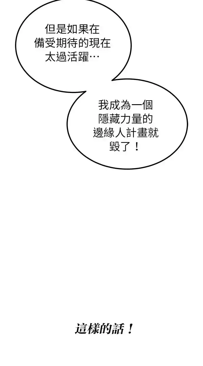 漫画《隐藏实力的幕后高手》第38话：尤里安的第一个攻击魔法！第56张图