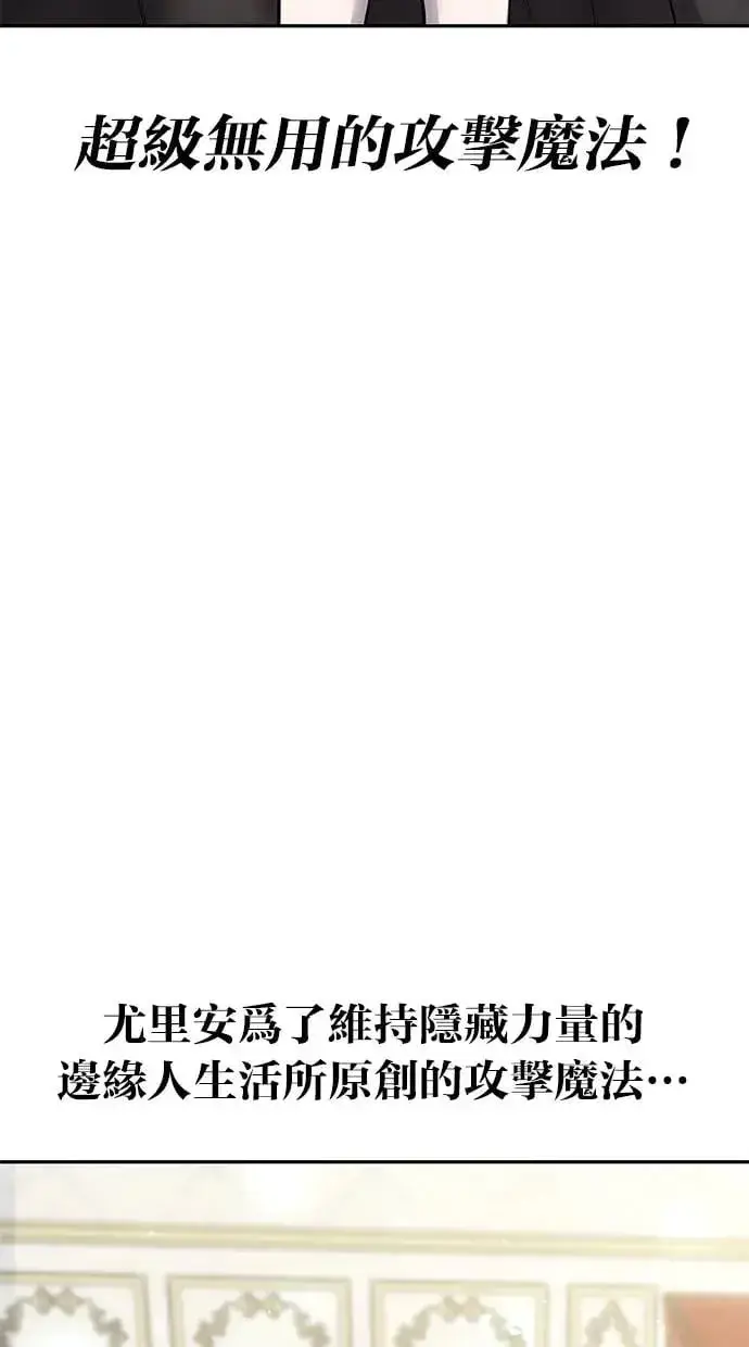 漫画《隐藏实力的幕后高手》第38话：尤里安的第一个攻击魔法！第60张图