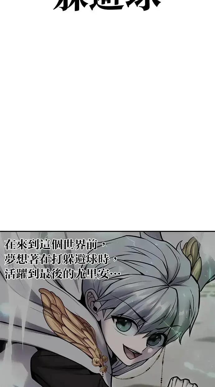 漫画《隐藏实力的幕后高手》第38话：尤里安的第一个攻击魔法！第63张图