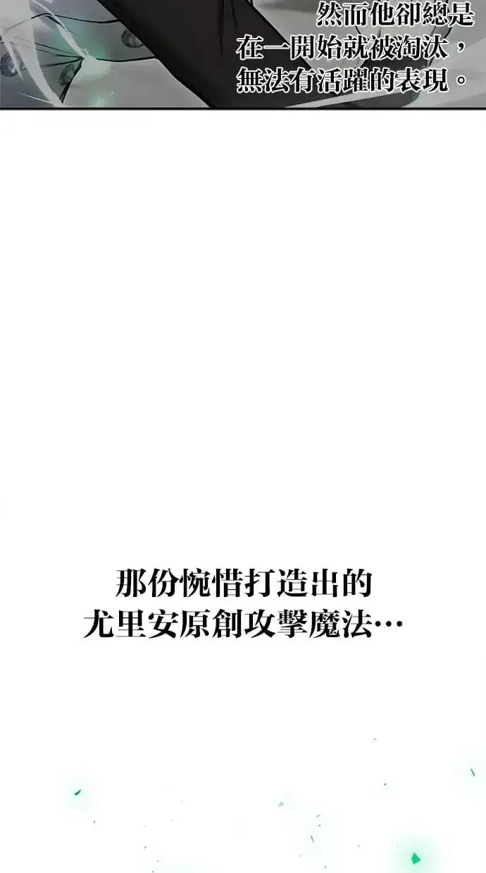 漫画《隐藏实力的幕后高手》第38话：尤里安的第一个攻击魔法！第64张图