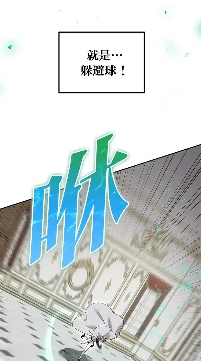 漫画《隐藏实力的幕后高手》第38话：尤里安的第一个攻击魔法！第66张图