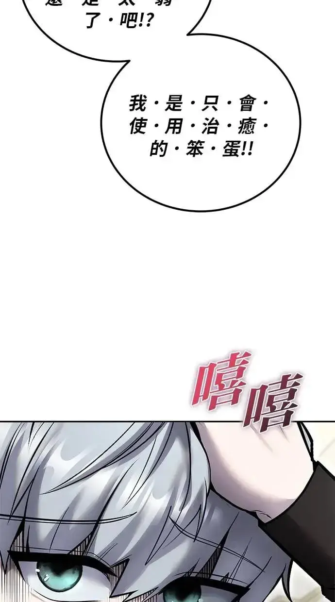漫画《隐藏实力的幕后高手》第38话：尤里安的第一个攻击魔法！第74张图