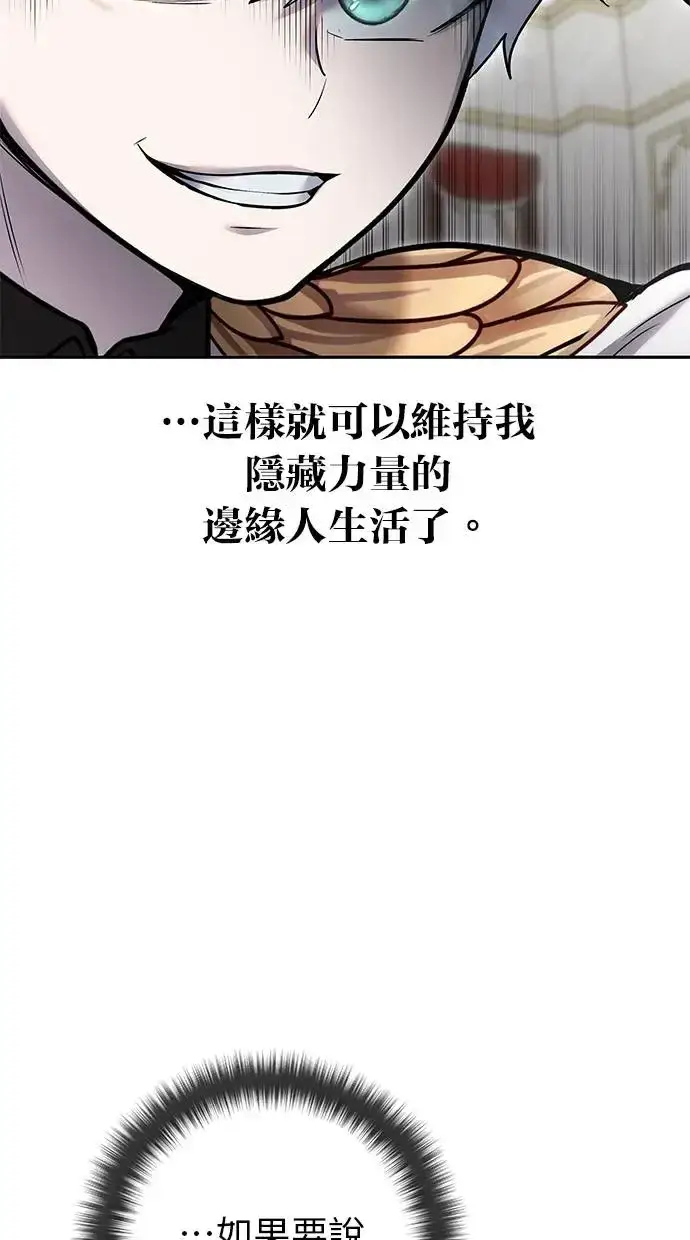 漫画《隐藏实力的幕后高手》第38话：尤里安的第一个攻击魔法！第75张图