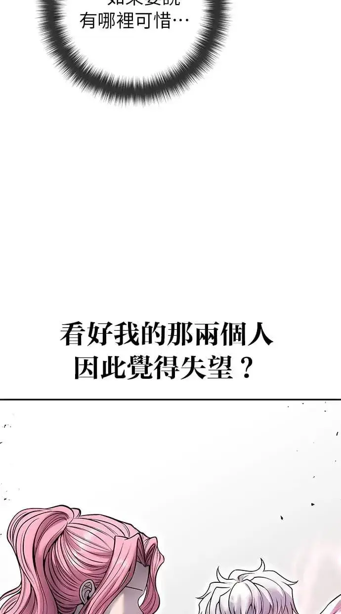 漫画《隐藏实力的幕后高手》第38话：尤里安的第一个攻击魔法！第76张图