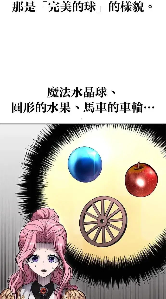 漫画《隐藏实力的幕后高手》第38话：尤里安的第一个攻击魔法！第80张图