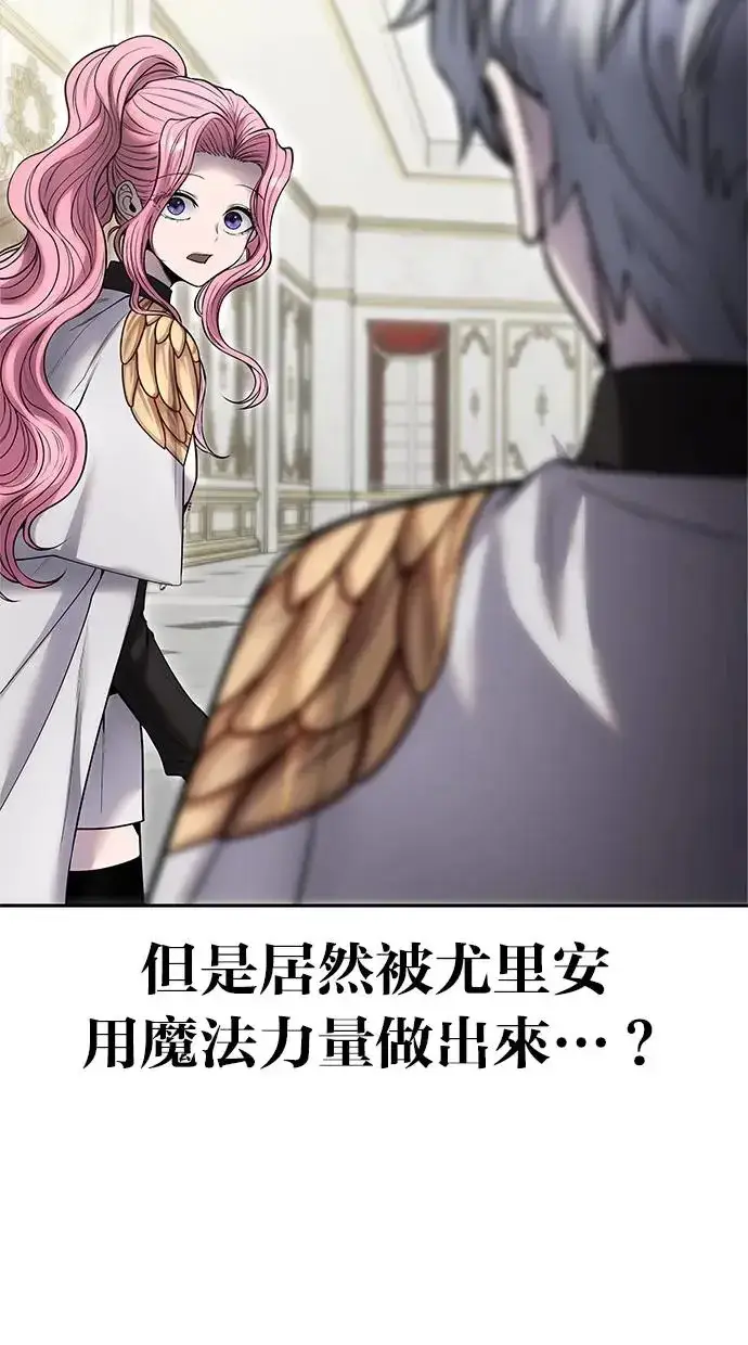 漫画《隐藏实力的幕后高手》第38话：尤里安的第一个攻击魔法！第83张图