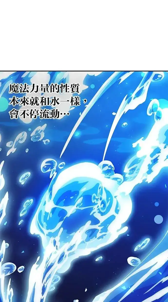 漫画《隐藏实力的幕后高手》第38话：尤里安的第一个攻击魔法！第84张图