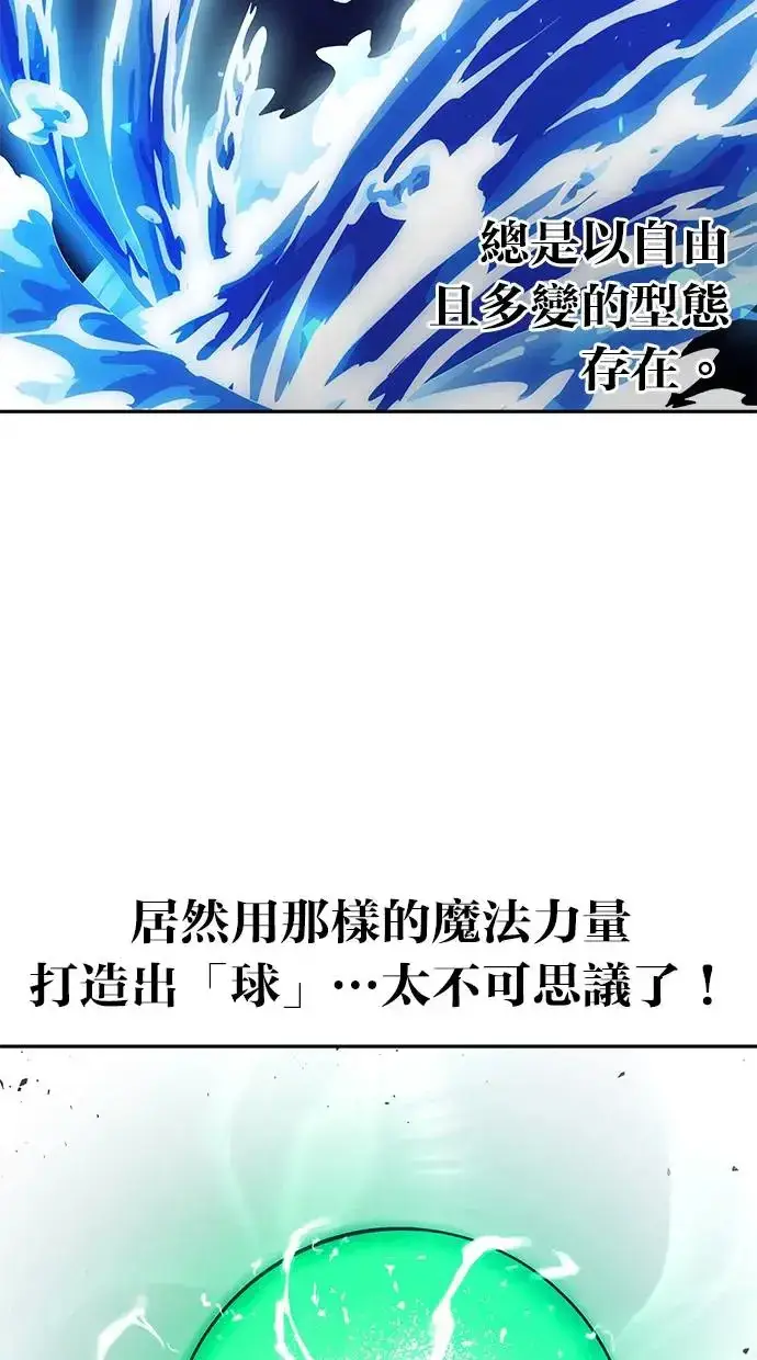 漫画《隐藏实力的幕后高手》第38话：尤里安的第一个攻击魔法！第85张图