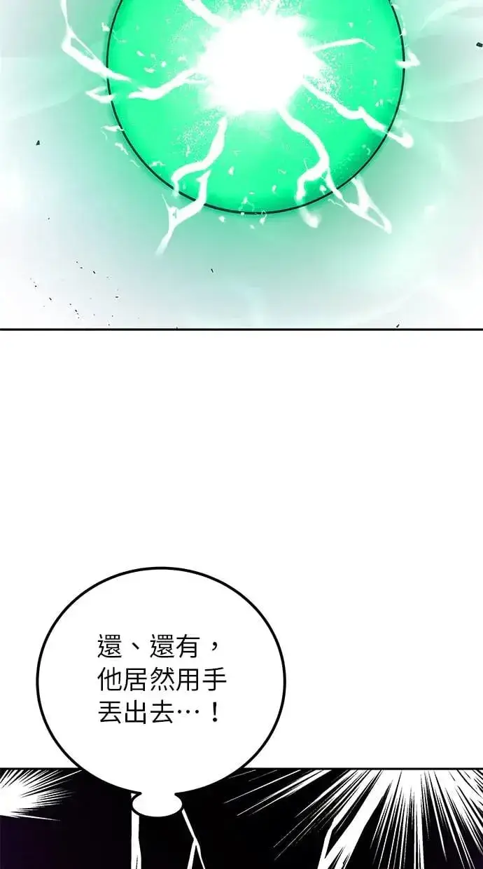 漫画《隐藏实力的幕后高手》第38话：尤里安的第一个攻击魔法！第86张图