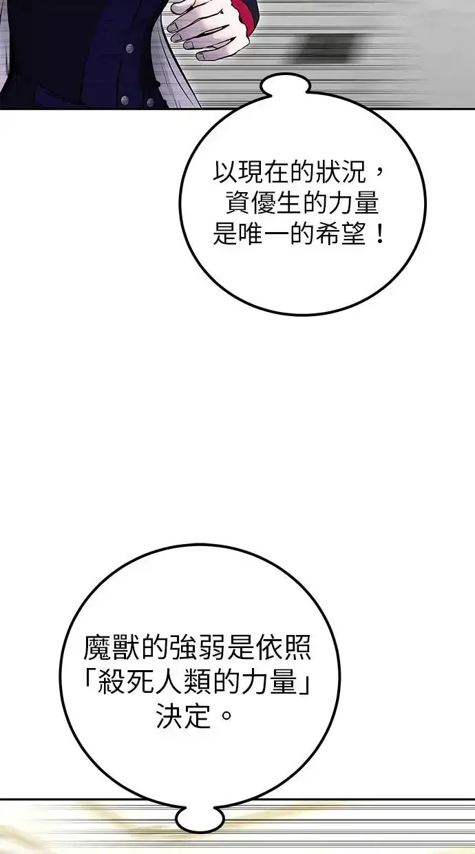 漫画《隐藏实力的幕后高手》第38话：尤里安的第一个攻击魔法！第9张图
