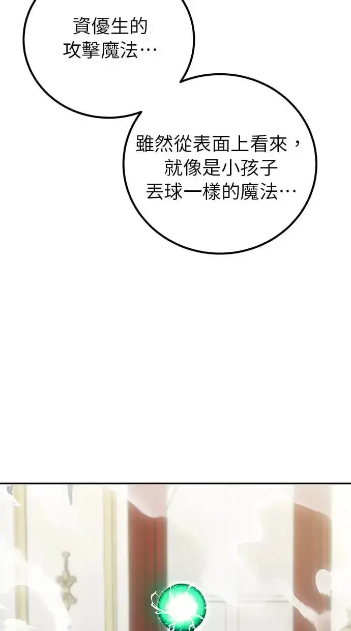 漫画《隐藏实力的幕后高手》第38话：尤里安的第一个攻击魔法！第90张图