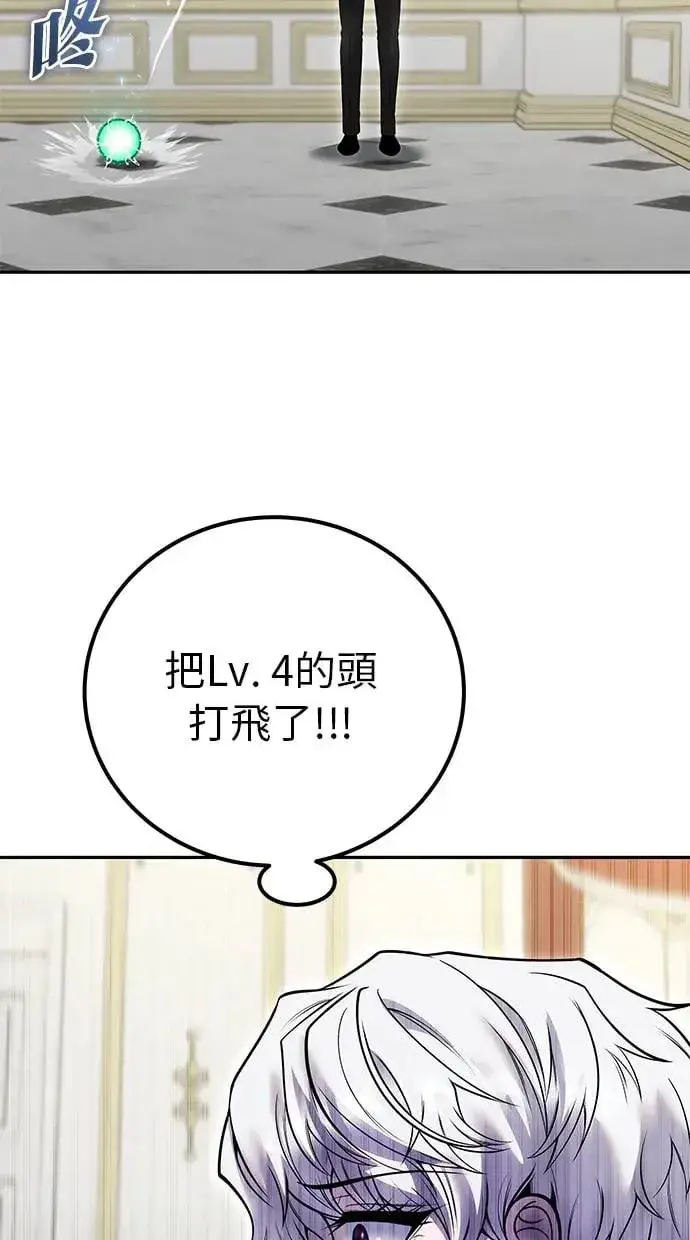 漫画《隐藏实力的幕后高手》第38话：尤里安的第一个攻击魔法！第94张图