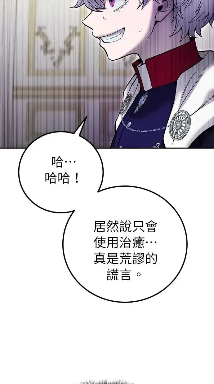 漫画《隐藏实力的幕后高手》第38话：尤里安的第一个攻击魔法！第95张图