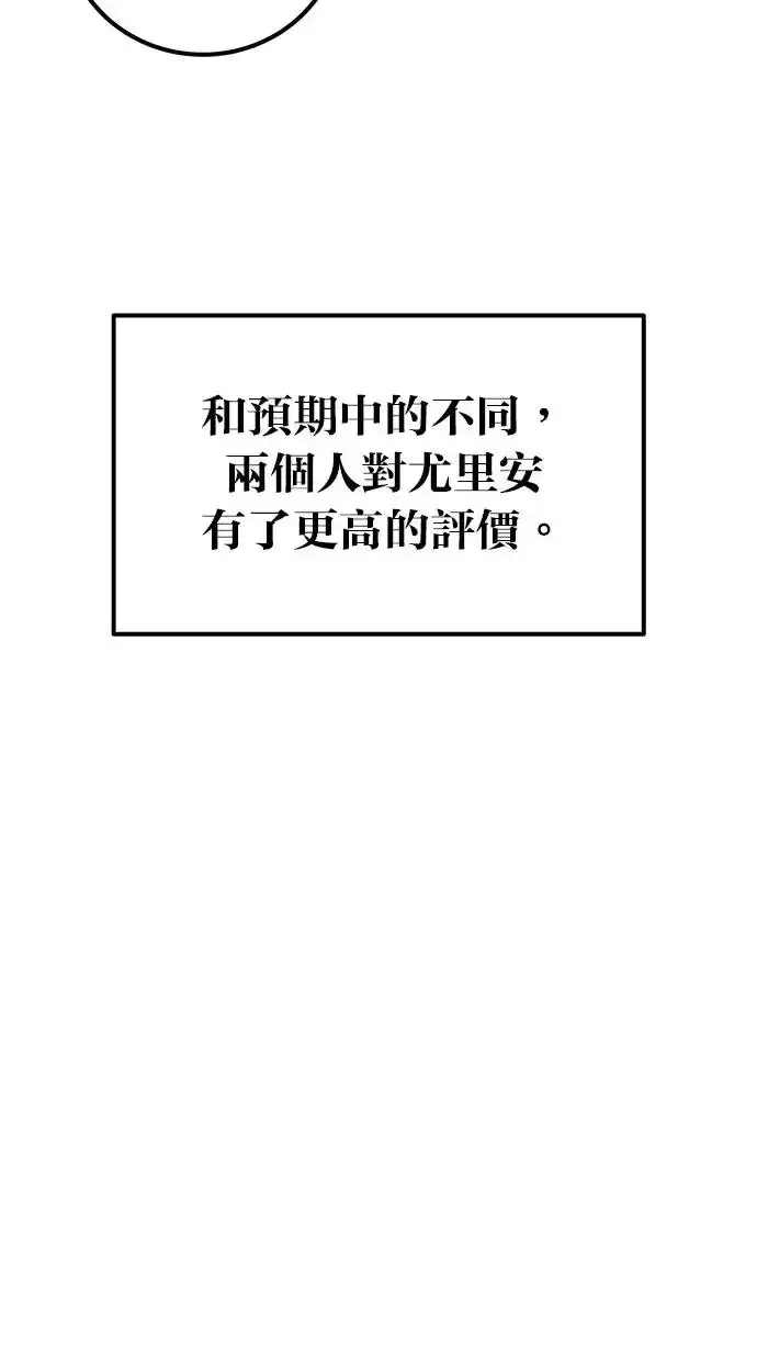 漫画《隐藏实力的幕后高手》第38话：尤里安的第一个攻击魔法！第97张图