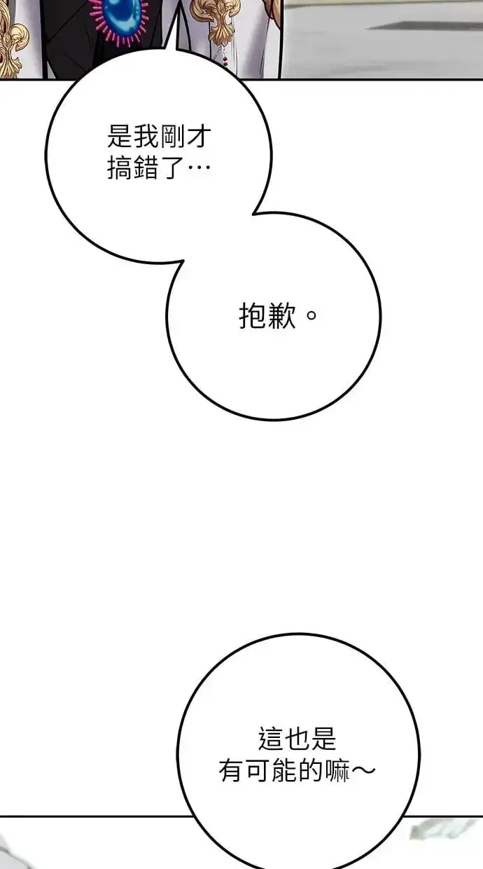 漫画《隐藏实力的幕后高手》第39话：尤里斯翁翁登场！第110张图