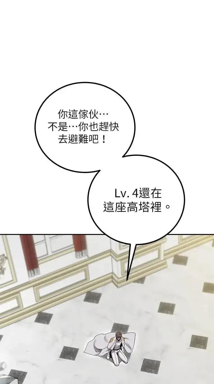 漫画《隐藏实力的幕后高手》第39话：尤里斯翁翁登场！第112张图