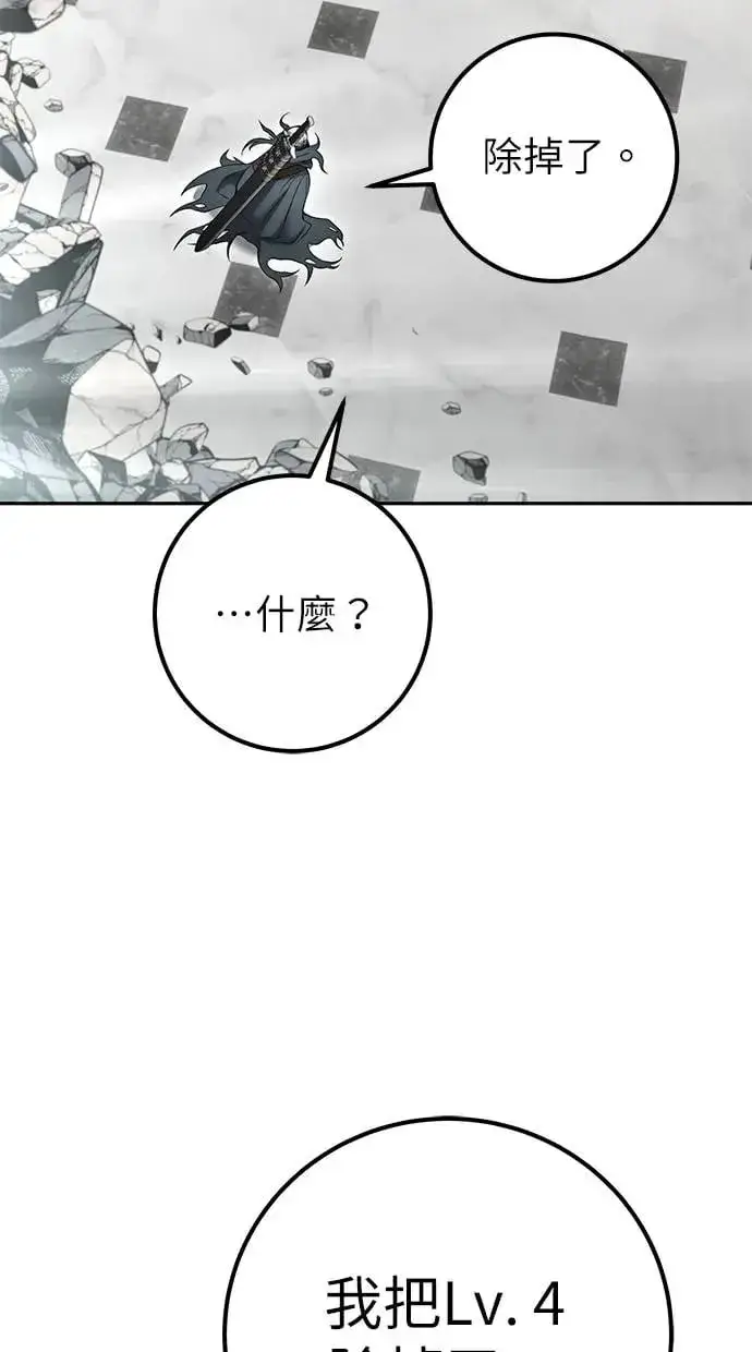 漫画《隐藏实力的幕后高手》第39话：尤里斯翁翁登场！第113张图