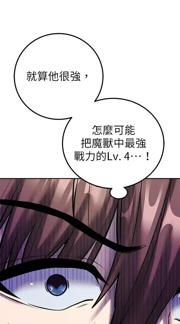 漫画《隐藏实力的幕后高手》第39话：尤里斯翁翁登场！第117张图