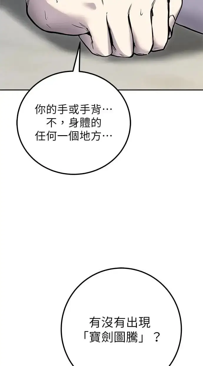 漫画《隐藏实力的幕后高手》第39话：尤里斯翁翁登场！第119张图