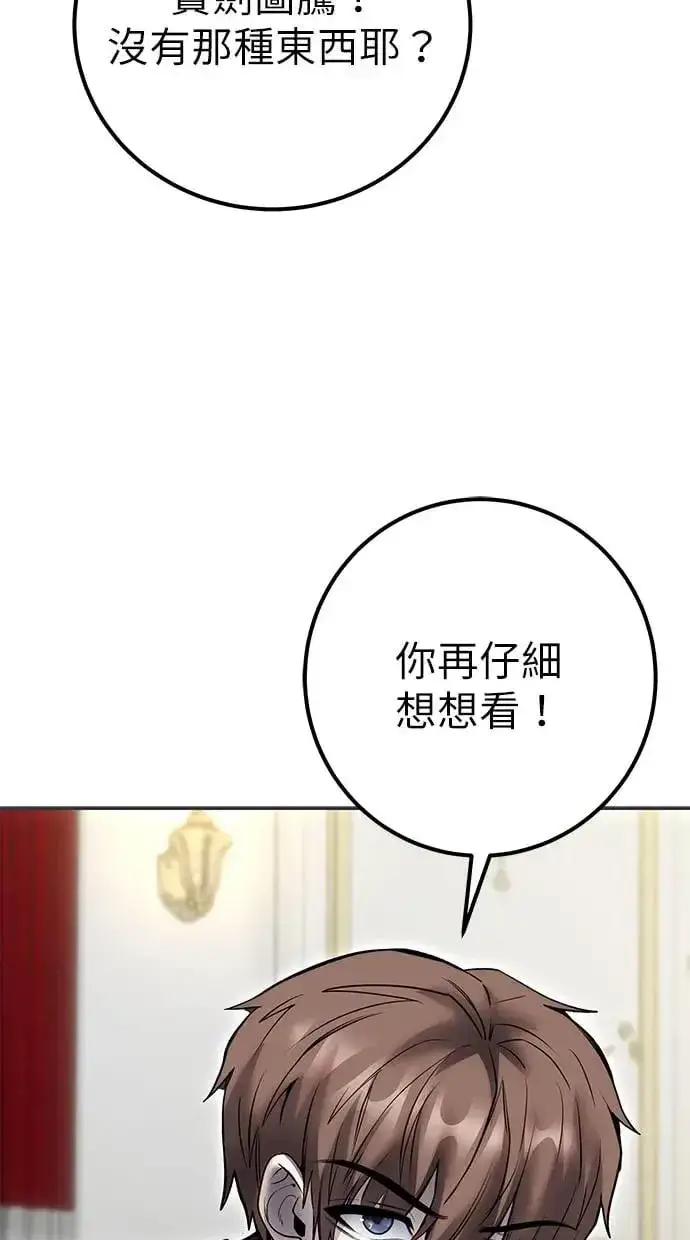 漫画《隐藏实力的幕后高手》第39话：尤里斯翁翁登场！第121张图