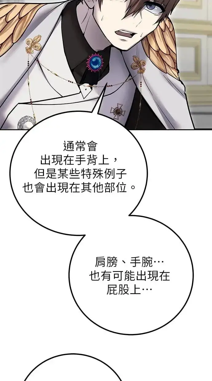 漫画《隐藏实力的幕后高手》第39话：尤里斯翁翁登场！第122张图
