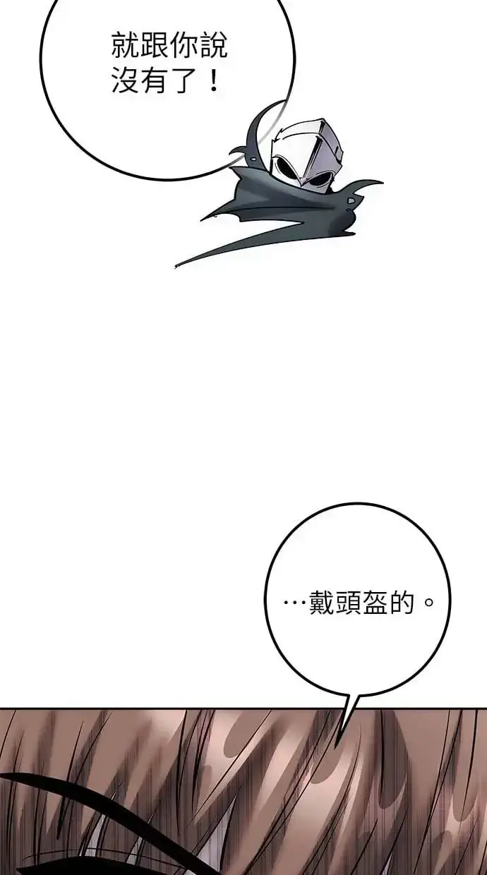 漫画《隐藏实力的幕后高手》第39话：尤里斯翁翁登场！第123张图
