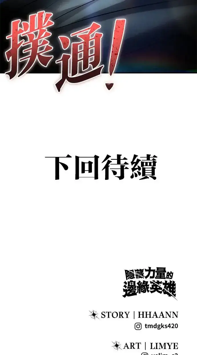 漫画《隐藏实力的幕后高手》第39话：尤里斯翁翁登场！第127张图