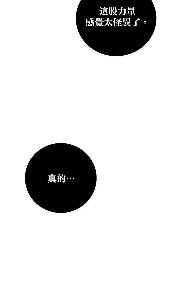 漫画《隐藏实力的幕后高手》第39话：尤里斯翁翁登场！第16张图