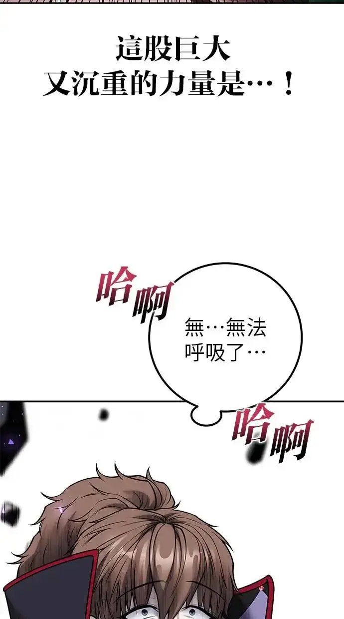 漫画《隐藏实力的幕后高手》第39话：尤里斯翁翁登场！第44张图