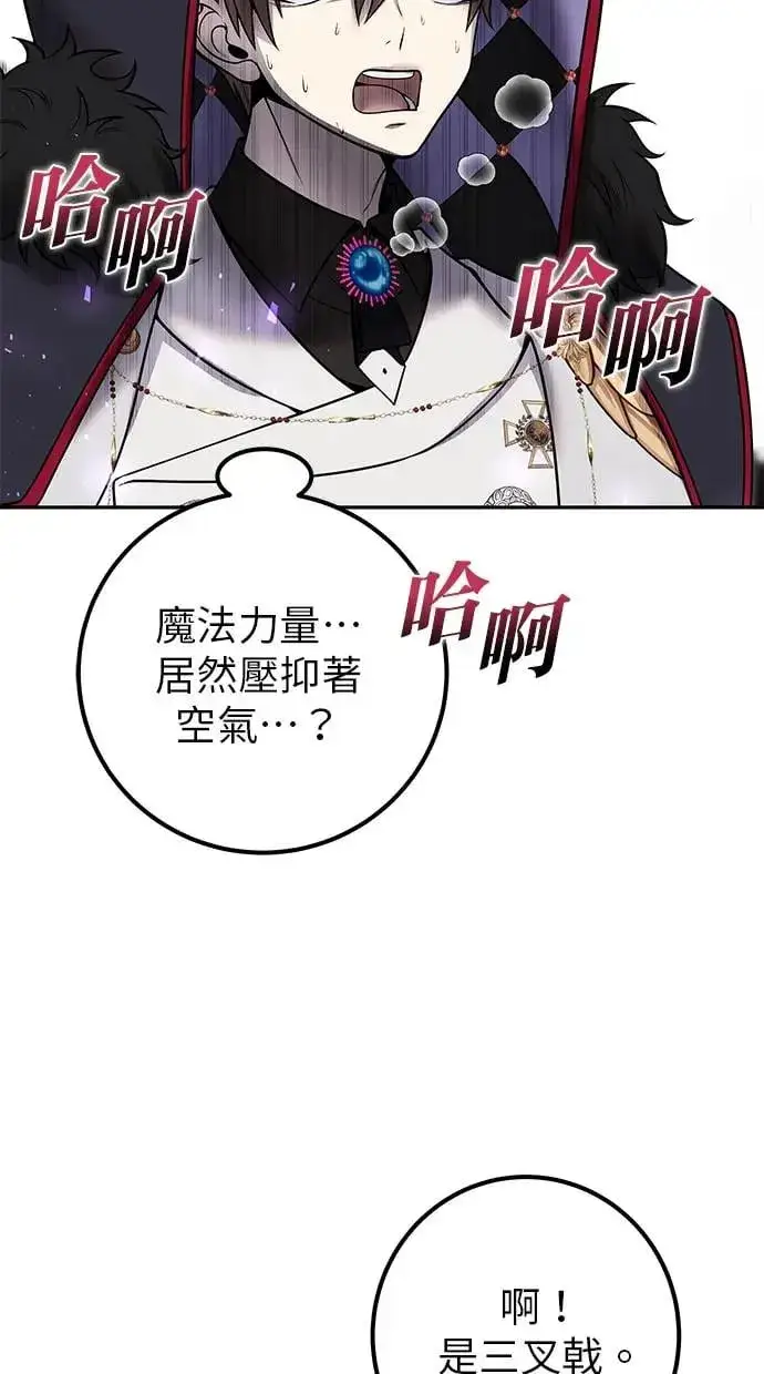 漫画《隐藏实力的幕后高手》第39话：尤里斯翁翁登场！第45张图