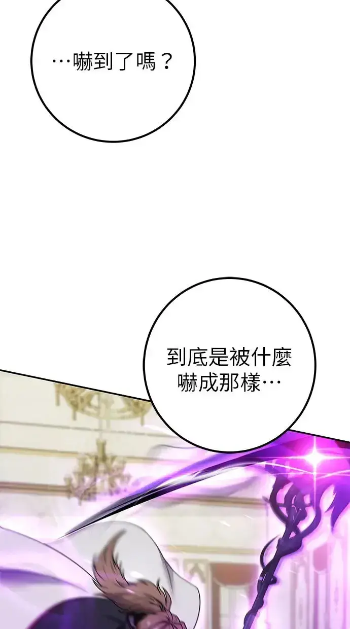 漫画《隐藏实力的幕后高手》第39话：尤里斯翁翁登场！第54张图