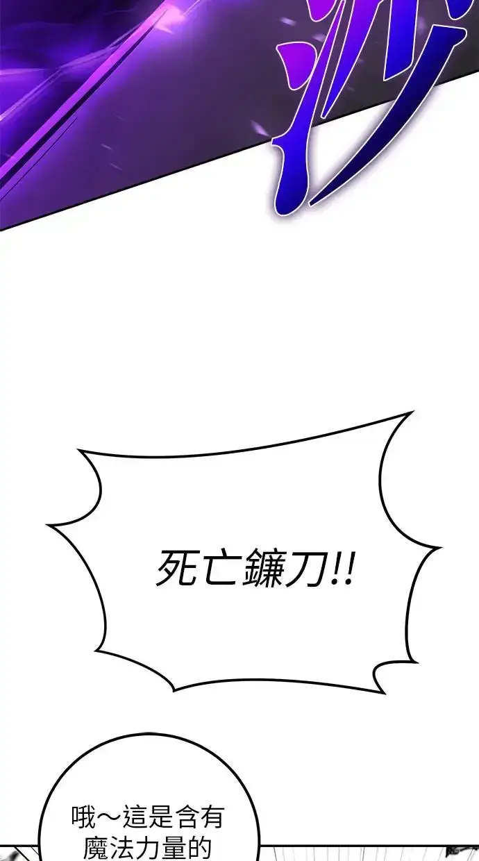 漫画《隐藏实力的幕后高手》第39话：尤里斯翁翁登场！第56张图