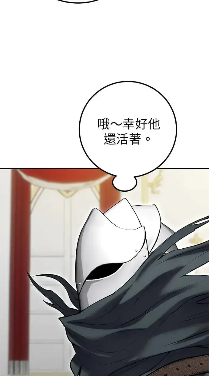 漫画《隐藏实力的幕后高手》第39话：尤里斯翁翁登场！第74张图