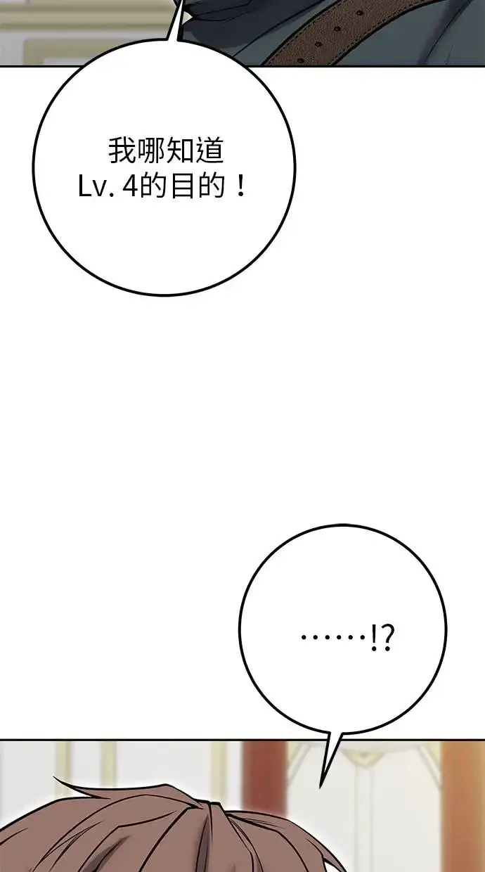 漫画《隐藏实力的幕后高手》第39话：尤里斯翁翁登场！第75张图