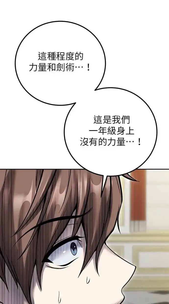 漫画《隐藏实力的幕后高手》第39话：尤里斯翁翁登场！第77张图